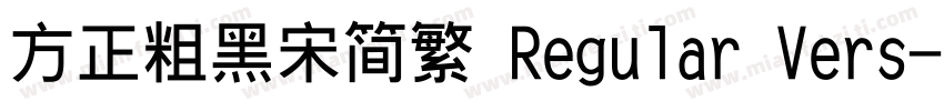 方正粗黑宋简繁 Regular Vers字体转换